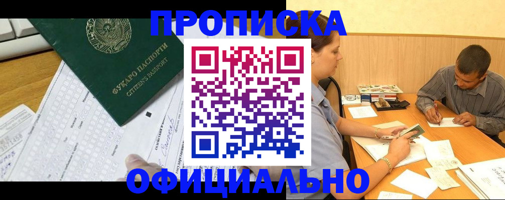 прописка штамп в Чусовом