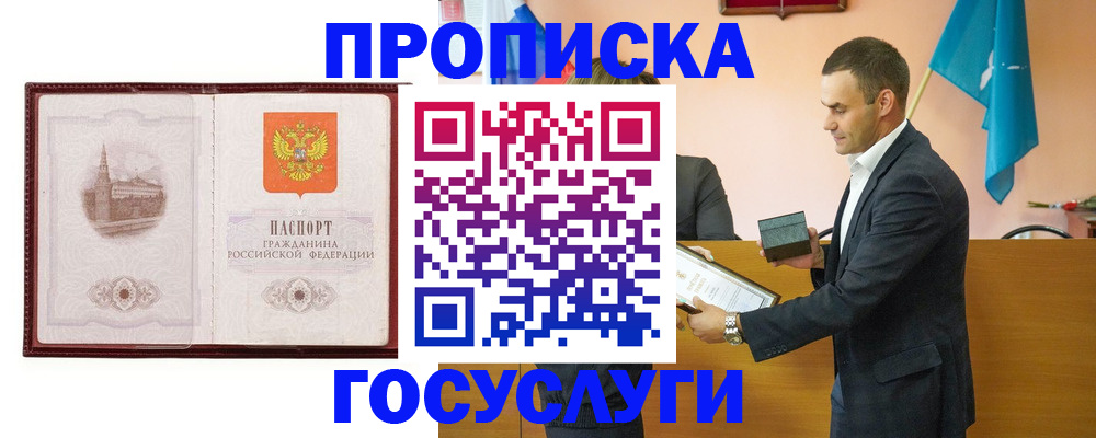 прописка в квартире в Чусовом